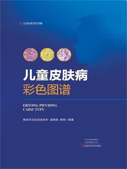 Cover image for 儿童皮肤病彩色图谱